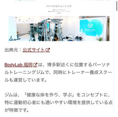 【福岡博多】Wanpi Magazine  レンタルドレスのワンピの魔法様にBodyLab.福岡店が掲載されました！