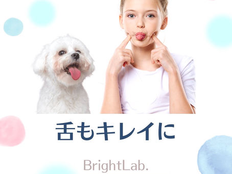 舌もケアしましょう♪