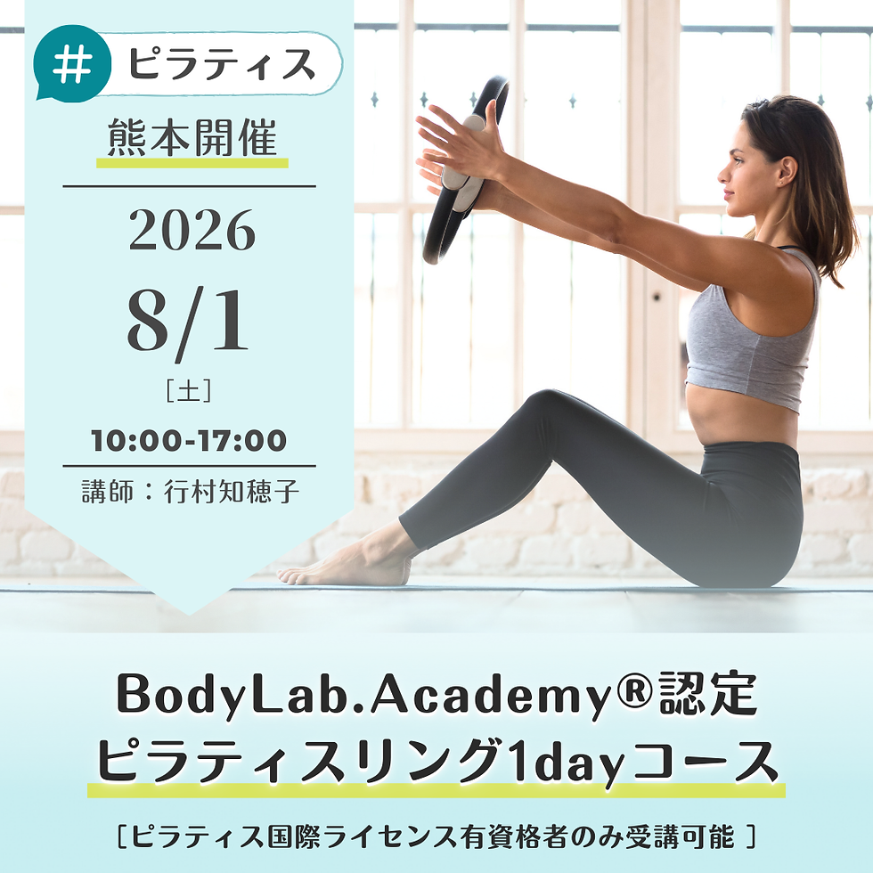 【熊本】ピラティスリング1dayコース