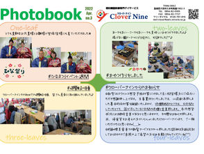 クローバーナインフォトブック4月