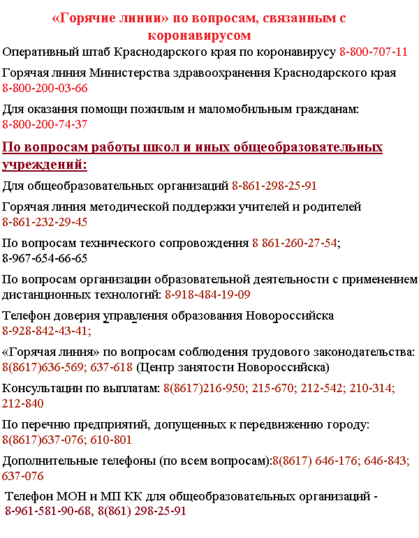 Горячие линии.png
