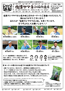 稲作通信2021 号外-01.png