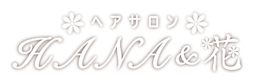 �中野市のサロン・美容院HANA&花サロンロゴ