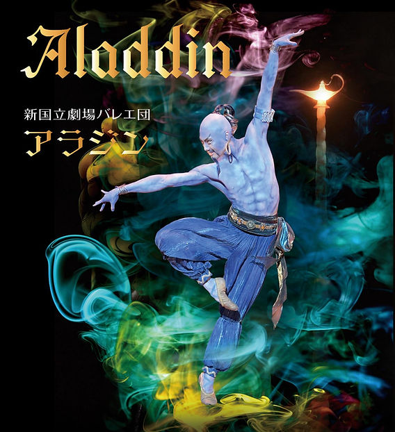 絶版本 新国立劇場バレエ団 オフィシャルDVD BOOKS Vol.5 アラジン Amazon.co.jp: アラジン (バレエ名作物語vol.5) (バレエ名作物語