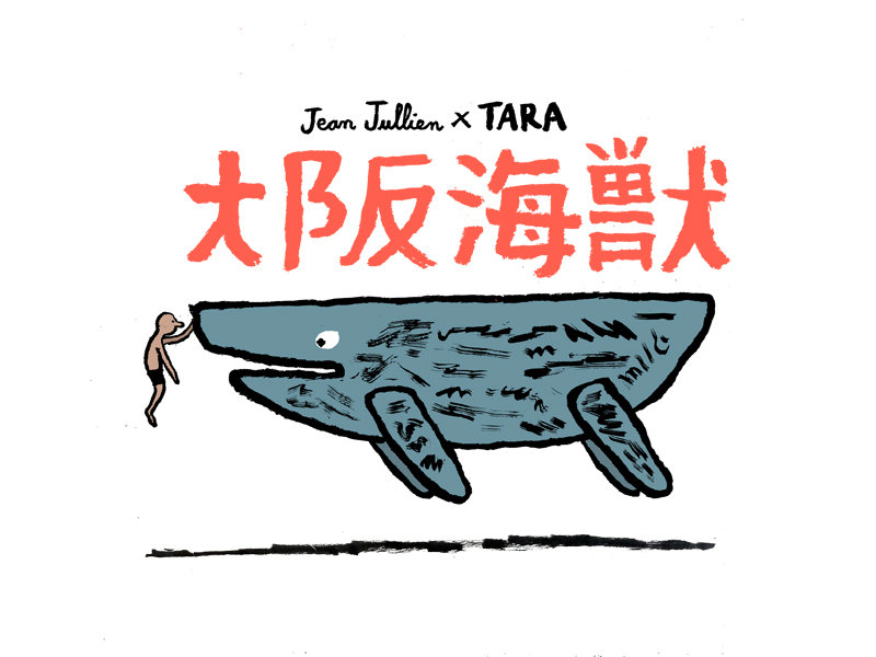 Jean Jullien Creates an Immersive Ocean-Themed Installation