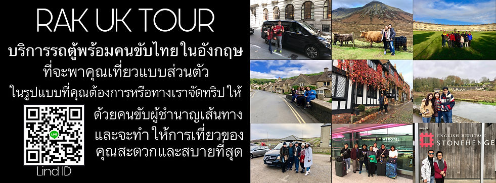 บริการรถเช่าพร้อมคนขับไทยในอังกฤษ