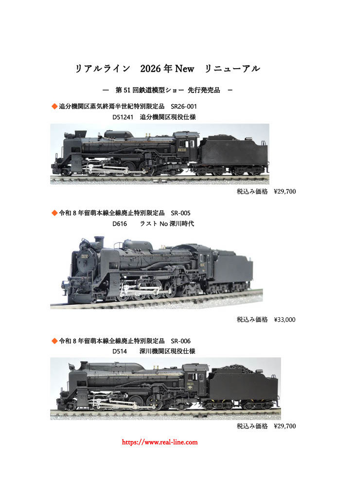ブログ | リアルライン（Real Line）鉄道模型