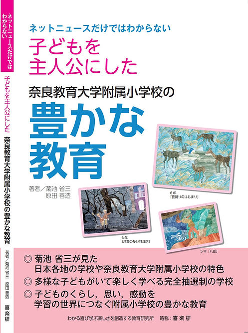 附属小の教育(表紙1).jpg