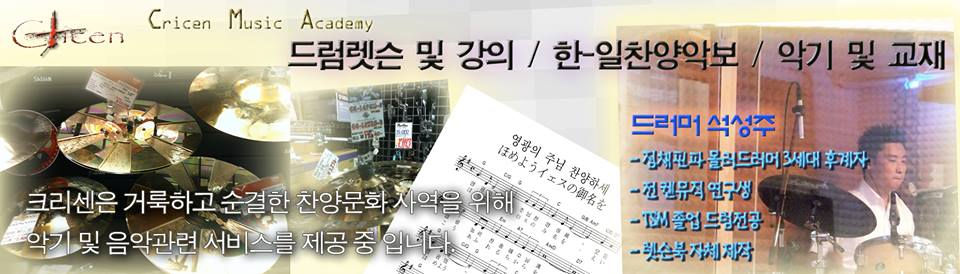 Cricen Music Academy