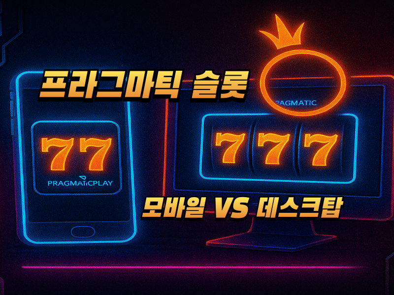 프라그마틱 슬롯 모바일