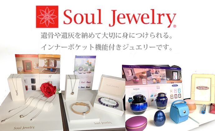 ソウルジュエリー.png