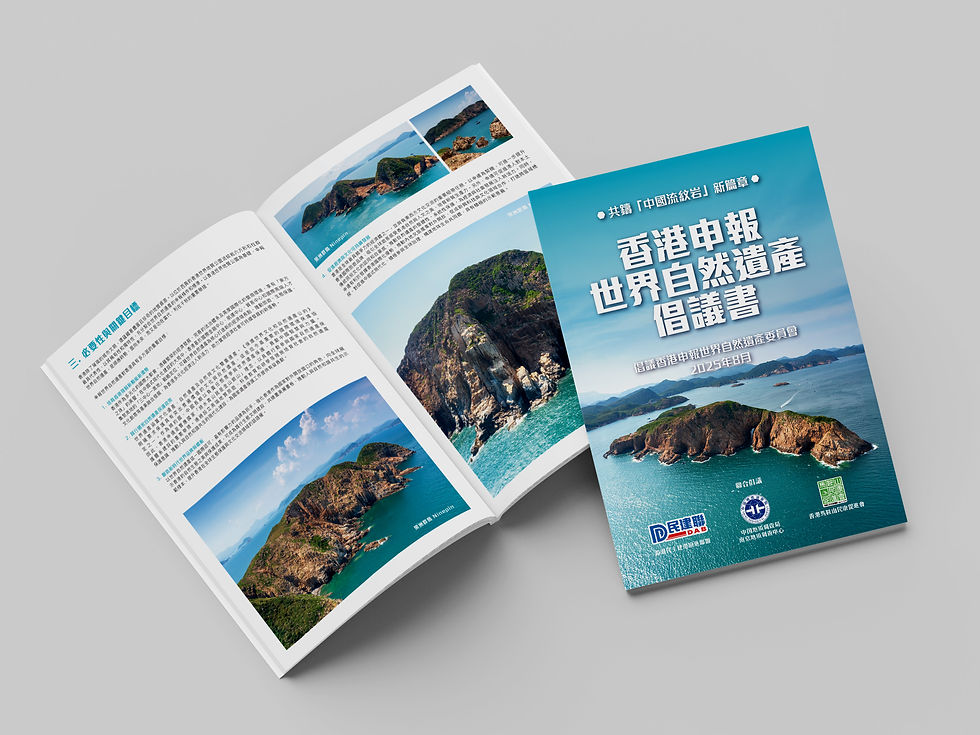 香港申報「中國流紋岩」世界自然遺產