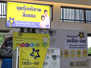 จุดวางกล่องรับบริจาค 2.JPG