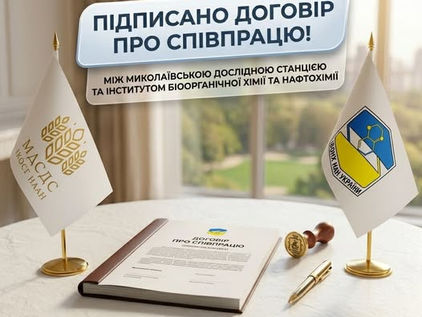 Наукове партнерство заради майбутнього: підписано договір про співпрацю!