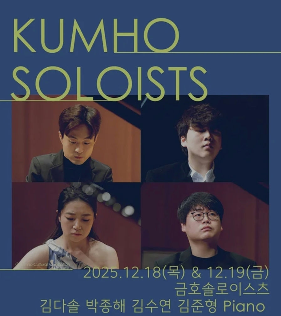 Kumho Soloists II