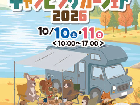 東北キャンピングカーフェア2026