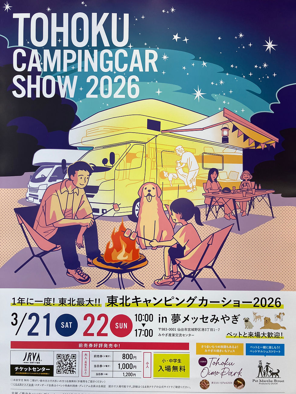 東北キャンピングカーショー2026