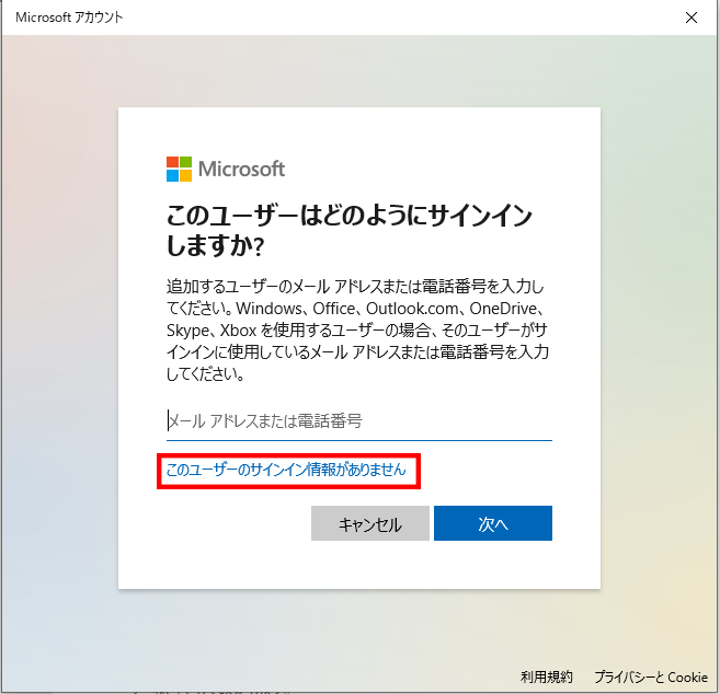 一時アカウントの作成