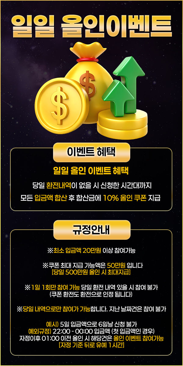일일올인이벤트 복사.jpg