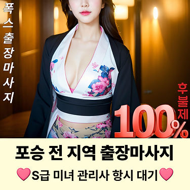 포승출장마사지