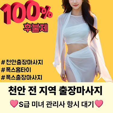 천안출장마사지