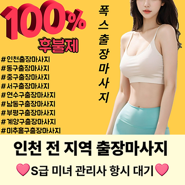 동구출장마사지
