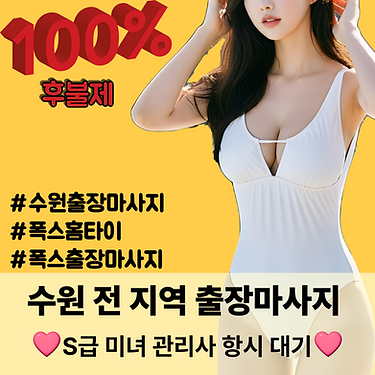 수원출장마사지