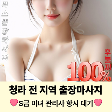청라출장마사지