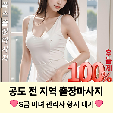 공도출장마사지