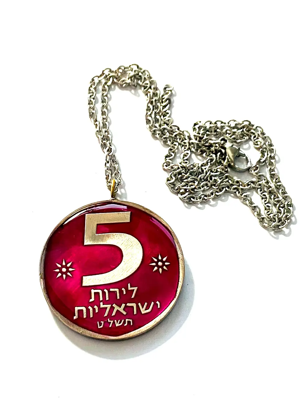 Thumbnail: Pendant or Keychain  Israel coin 5 Lirot Roaring lion תליון מטבע