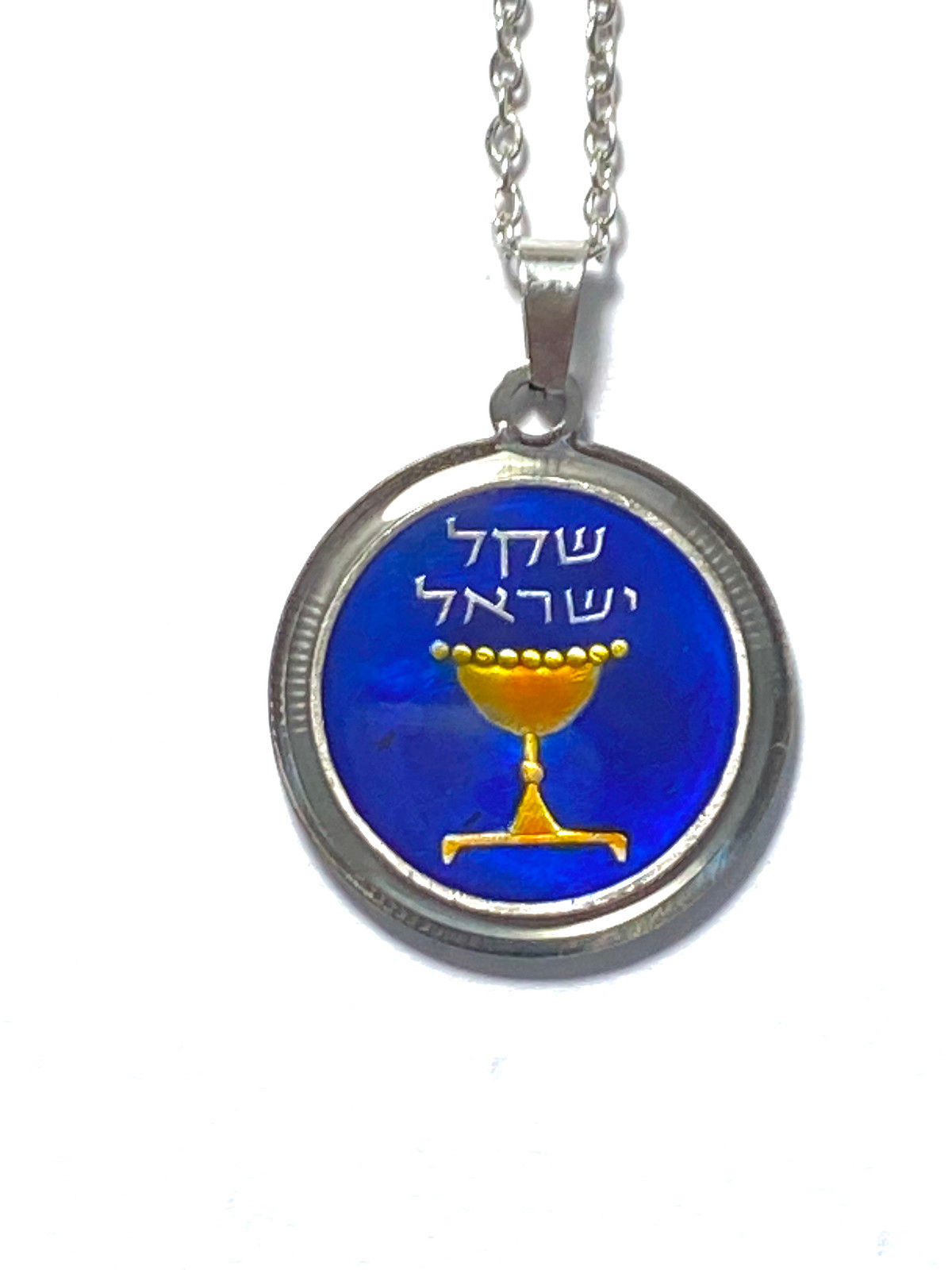 Israel coin necklace 1 Sheqel Omer Cup