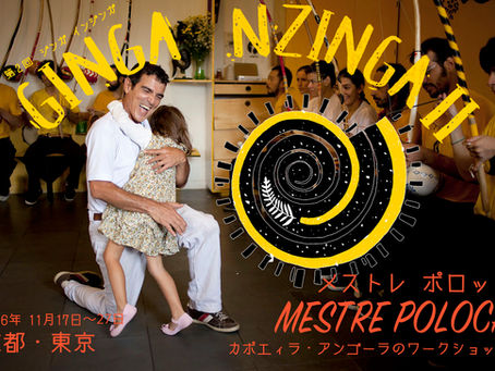 GINGA NZINGA II 2016 / 第2回ジンガインジンガ  Workshops with Mestre Poloca from Salvador, Bahia, Brazil.