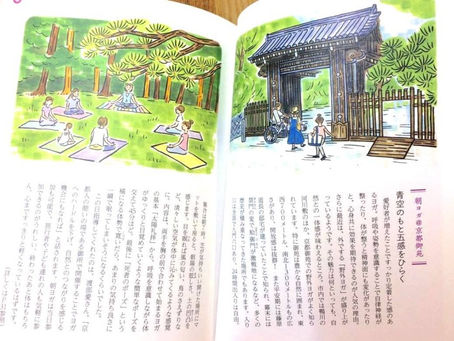 朝ヨガ@京都御苑が書籍『京都、朝あるき』に紹介されました!