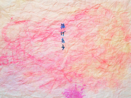 11/12 霜月の捧げあう