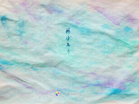 12/10 師走の捧げあう