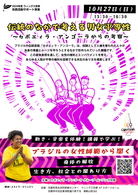 30 Out (QUA) :Universidade de Estudos Estrangeiros de Kyoto: Apresentação de capoeira e palestra
