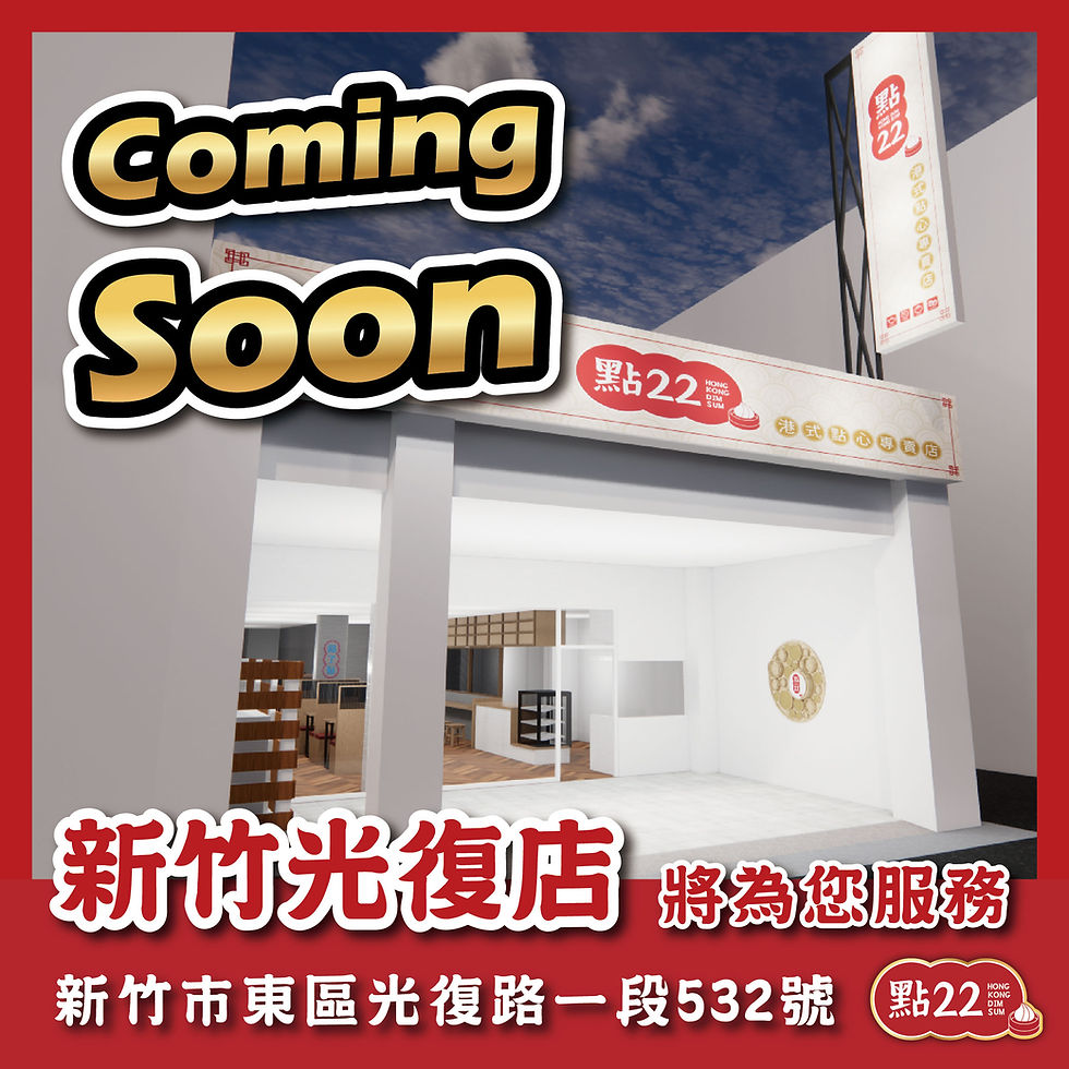 點22 光復店
