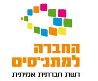 חברה למתנסים