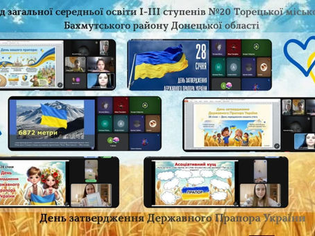 ДЕНЬ ЗАТВЕРДЖЕННЯ ДЕРЖАВНОГО ПРАПОРА УКРАЇНИ 