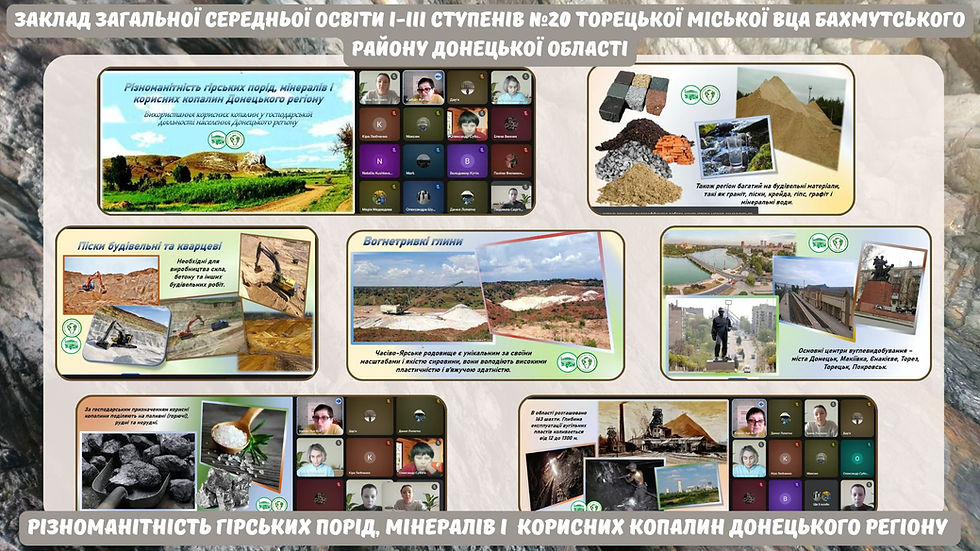 Різноманітність гірських порід, мінералів і корисних копалин Донецького регіону