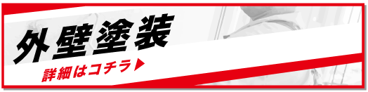 ティーダペイント外壁塗装ボタン