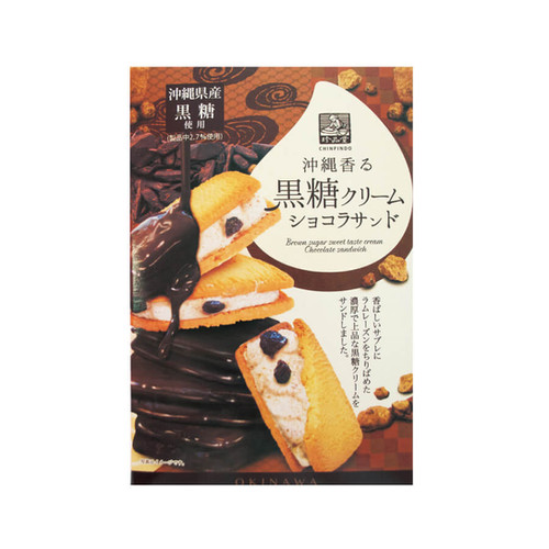 【クール対象商品】沖縄香る 黒糖クリームショコラサンド 3個入りの写真(沖縄県糸満市)