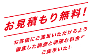 ティーダペイント無料見積もりで安心.png
