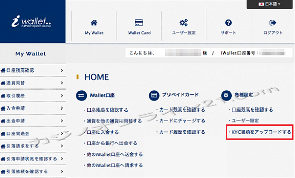 オンライン決済サービスのアイウォレットによる入出金の図