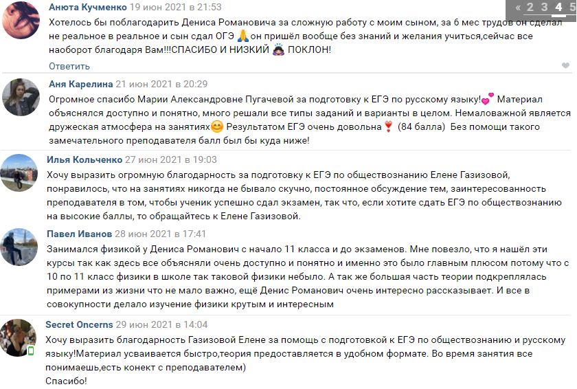 Отзывы время знаний 4.PNG