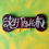 Thumbnail: Pet Themed Key Holder - Stay Pawsitive