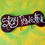 Thumbnail: Pet Themed Key Holder - Stay Pawsitive