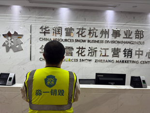 标准化文件销毁,常态化安全防护