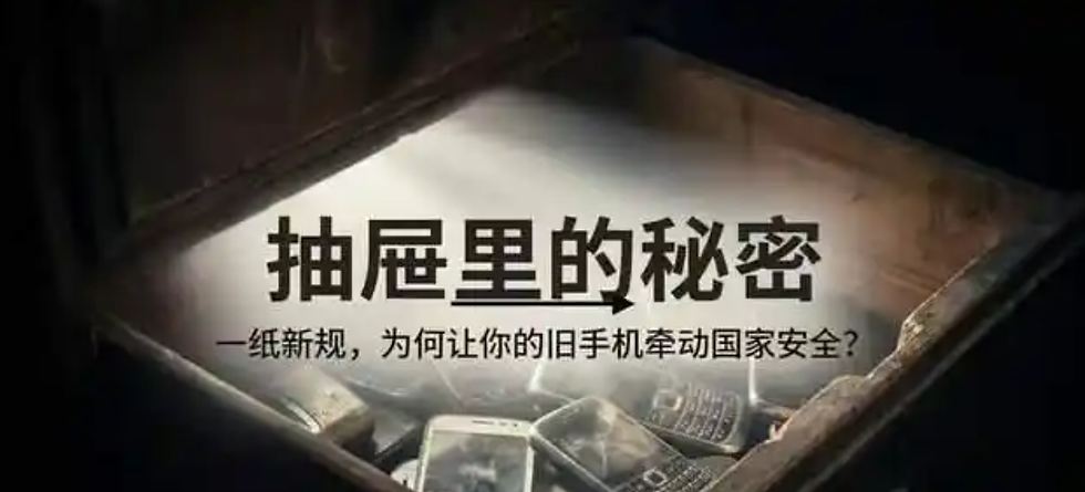 2027年你的旧手机照片聊天记录再也偷不走!国家出手“数据清除数据销毁”!