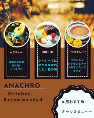Blog 札幌シーシャラウンジ Anachro